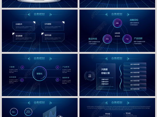 高端科技企業(yè)互聯(lián)網(wǎng)大數(shù)據(jù)與云計(jì)算科技PPT模板下載
