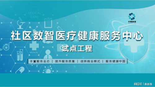 喜報 | 鼻部落成為社區數智醫療健康服務中心試點工程首批共建單位